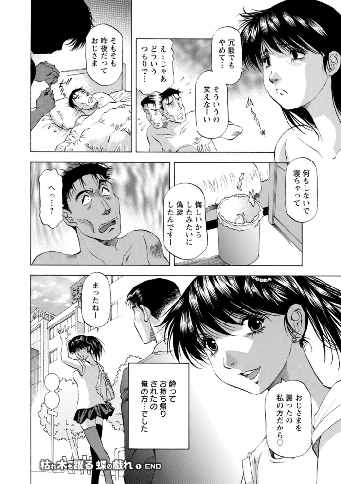 【エロ漫画】 枯れ木も躍る 蝶の戯れ 武林武士 鬼天竺和尚 サンプル画像
