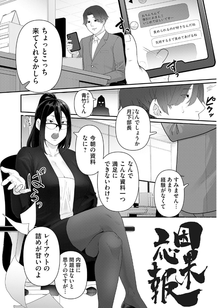 【エロ漫画】 自己責任〜肉欲に堕ちる女たち〜【デジタル特装版】 東雲108 サンプル画像