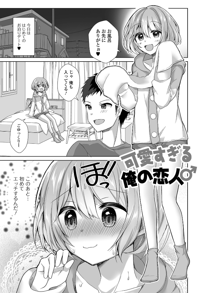 【エロ漫画】 チョロあま男の娘【デジタル特装版】 赤佐たぬ サンプル画像
