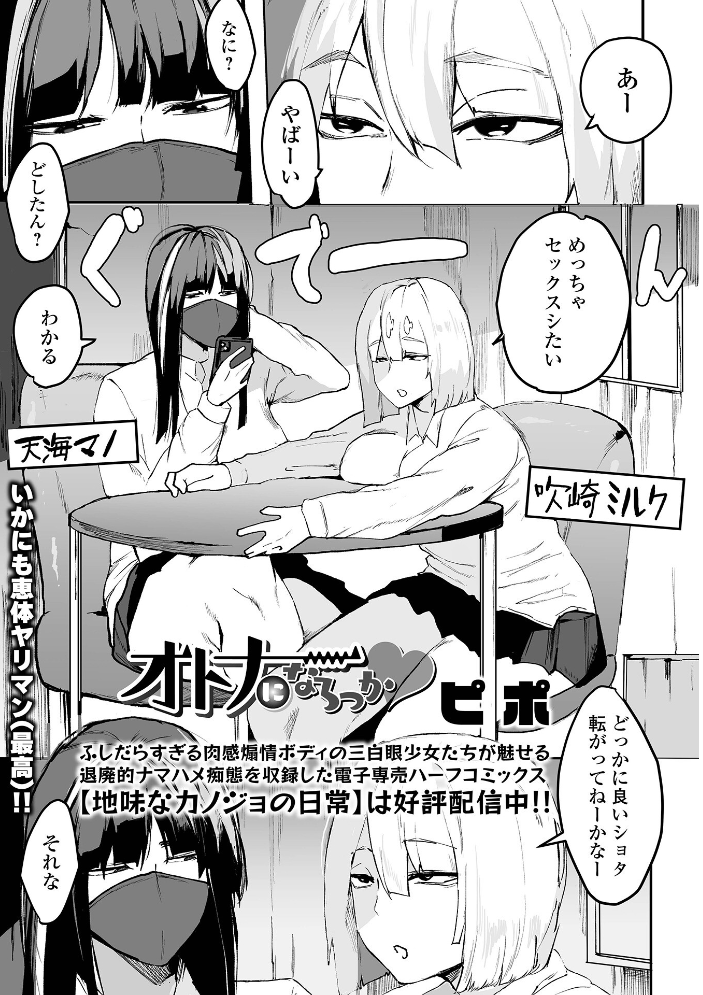 【エロ漫画】 デカジョ! vol.4 手羽咲ちきん 泉たいち 内東ぐら てびん ピポ 歯肉はぐき 一水社編集部 心ぴーち サンプル画像