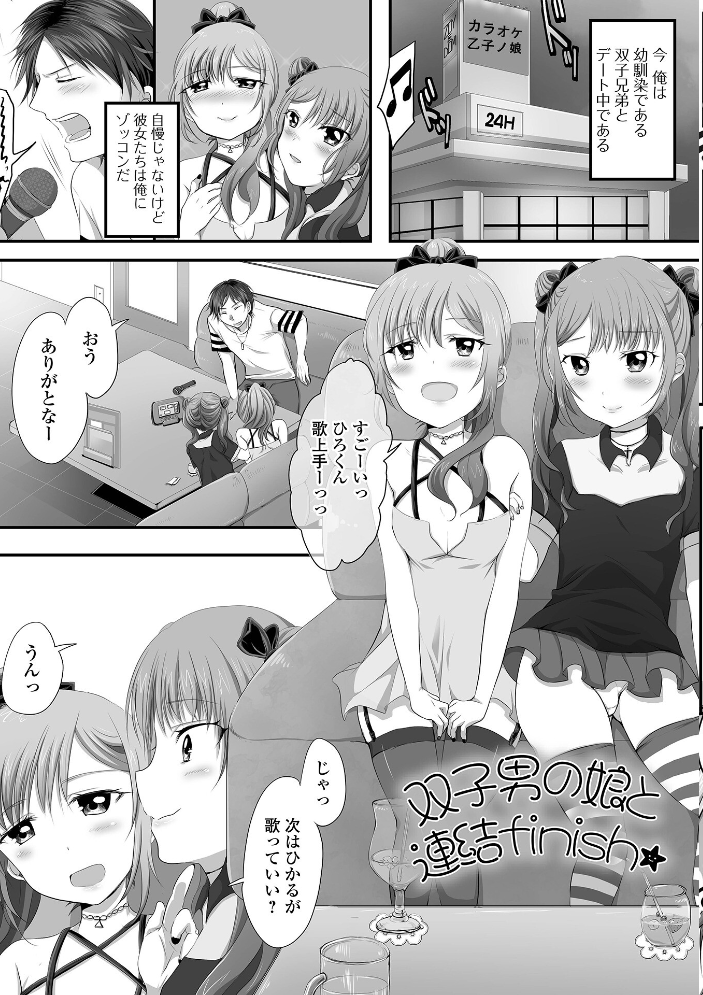 【エロ漫画】 ぱこぱこ淫乱男の娘【デジタル特装版】 にゃん太郎s サンプル画像