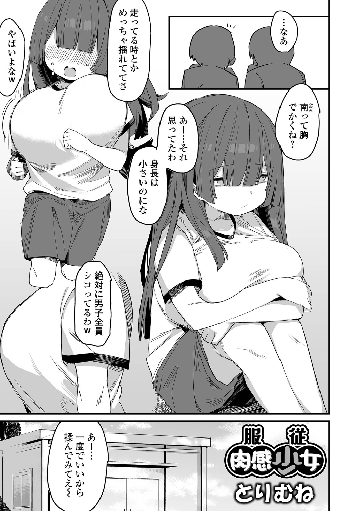 【エロ漫画】 デカジョ！ Vol.2  えれ2エアロ ピポ 手羽咲ちきん 歯肉はぐき とりむね 一水社編集部 てびん 心ぴーち サンプル画像