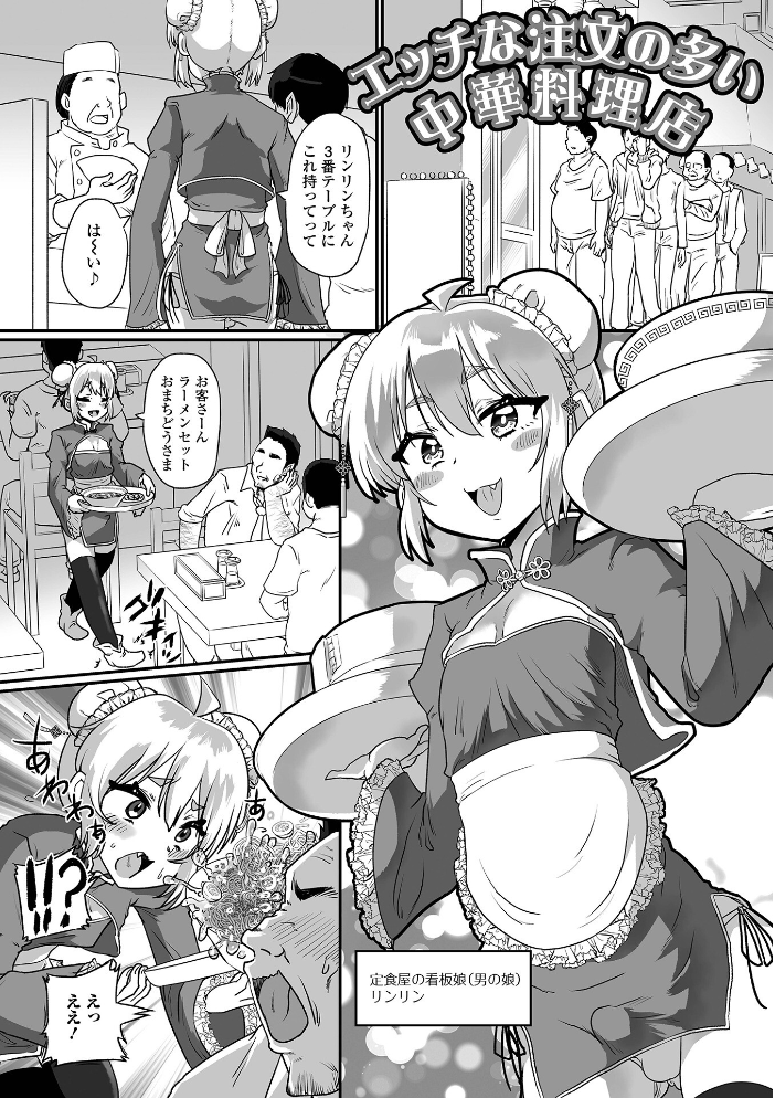 【エロ漫画】 生イキ★男の娘 【通常版】  ニクヤキ サンプル画像