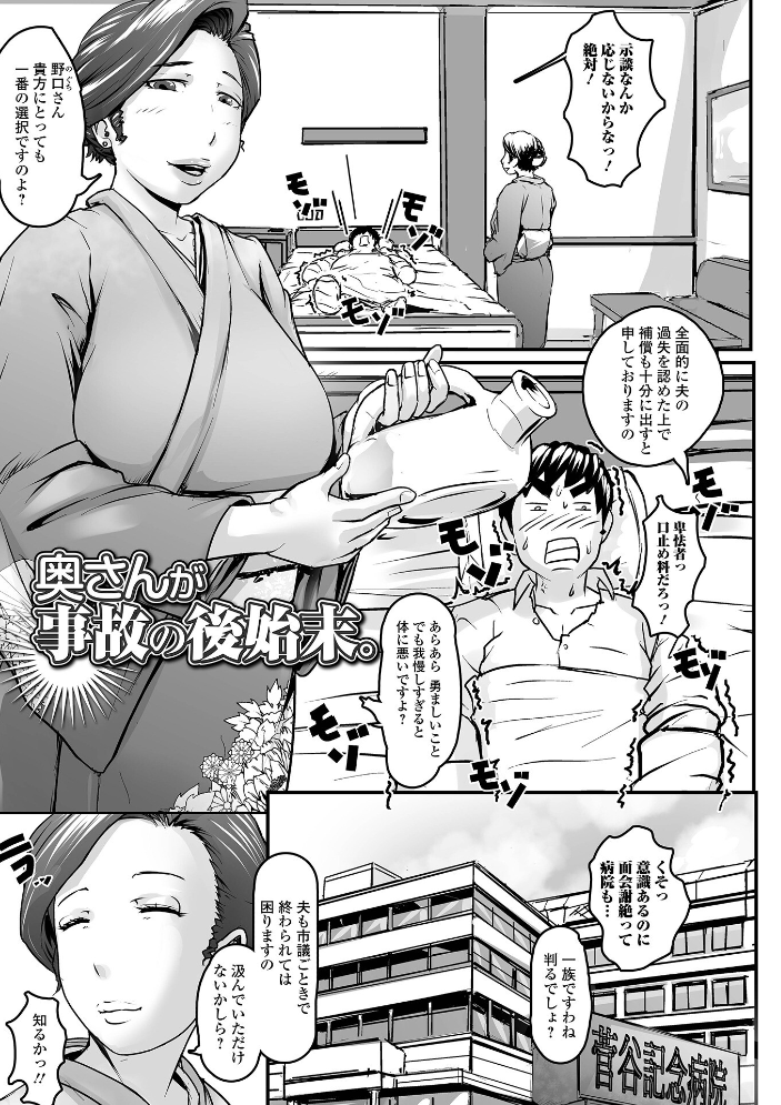 【エロ漫画】 奥様も濃いめ【デジタル特装版】  八手美以菜 一水社編集部 サンプル画像