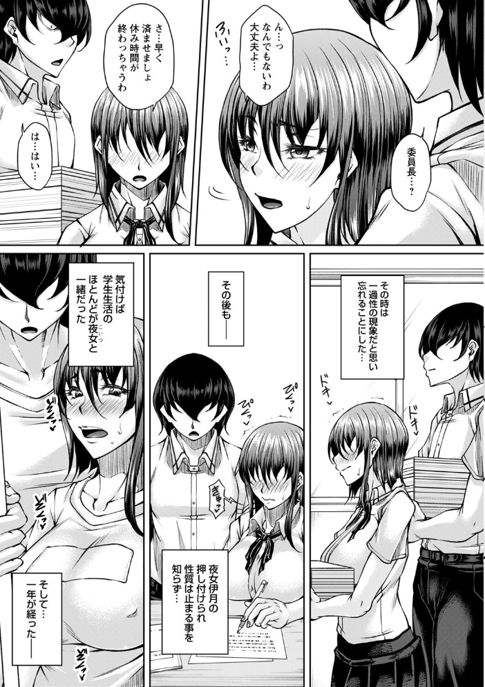 【エロ漫画】 白濁に蕩けるメスアナ【デジタル特装版】  杜若かなえ サンプル画像
