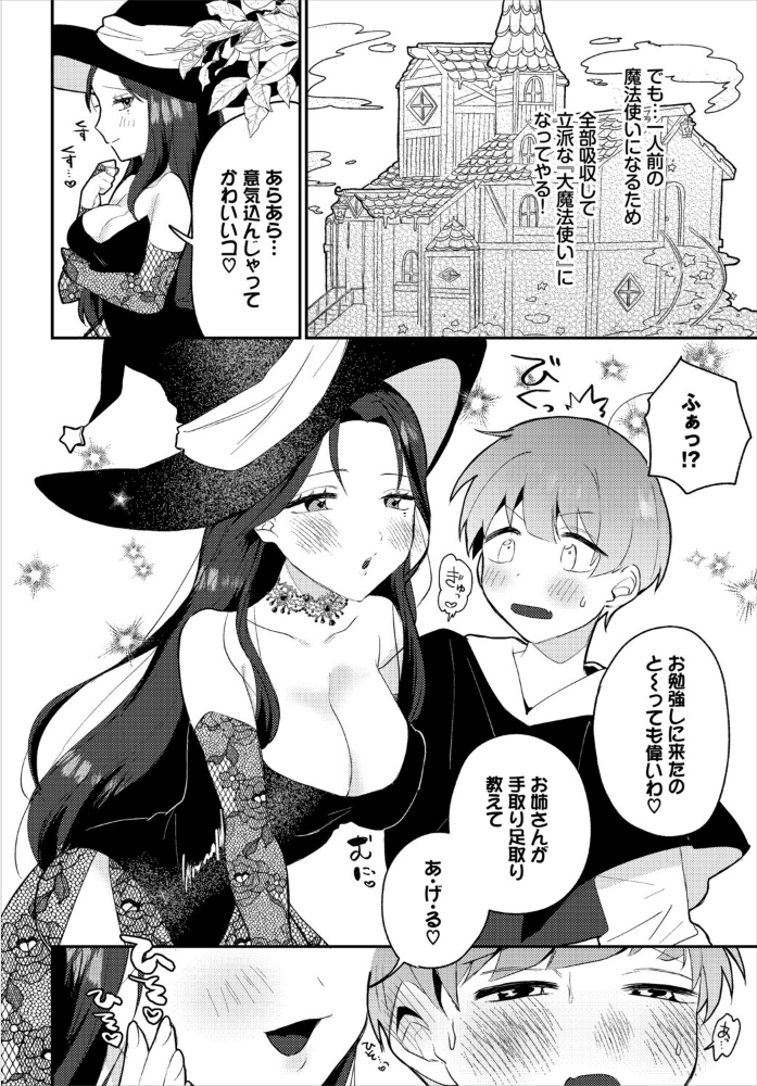 【エロ漫画】 異世界おねえさんの誘惑【電子オリジナルコミックス】【FANZA限定版】 みや コミックバベル編集部 サンプル画像