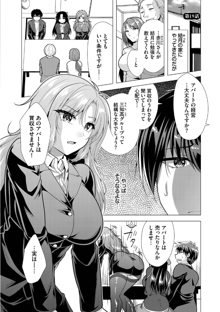 【エロ漫画】 ハーレムアパートへようこそ2【デジタル特装版】【FANZA限定版】  松波留美 コミックバベル編集部 サンプル画像