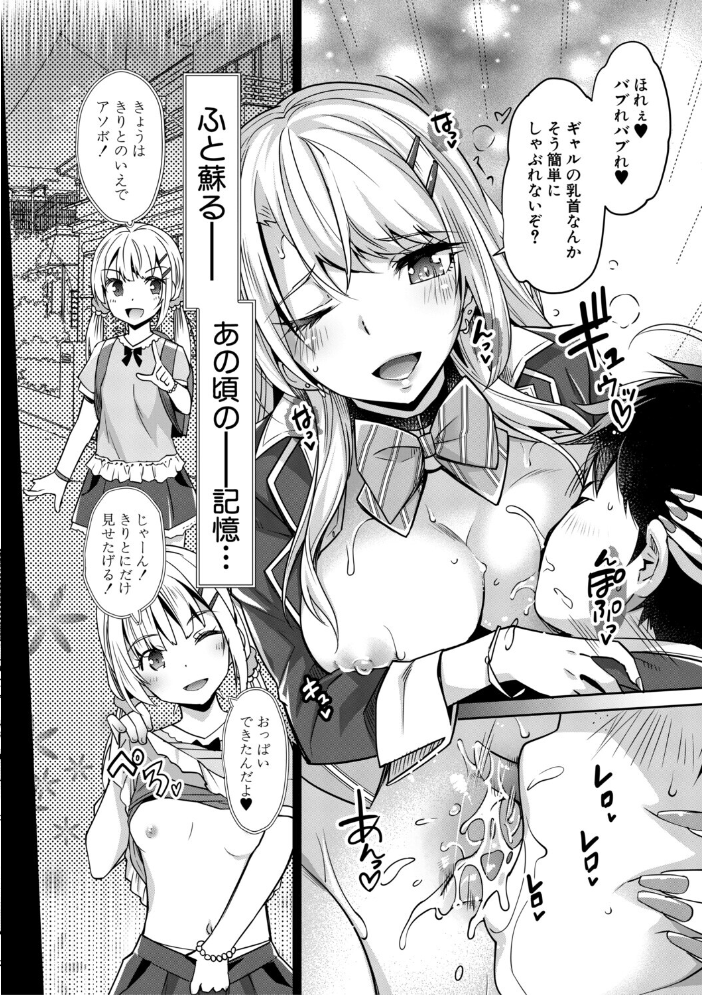 【エロ漫画】 ギャルは逆レ●プをやめられないっ！【1話立ち読み付き】  沢尻メロウ MUJIN編集部 サンプル画像
