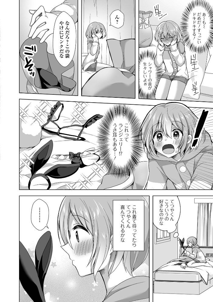 【エロ漫画】 チョロあま男の娘【デジタル特装版】 赤佐たぬ サンプル画像