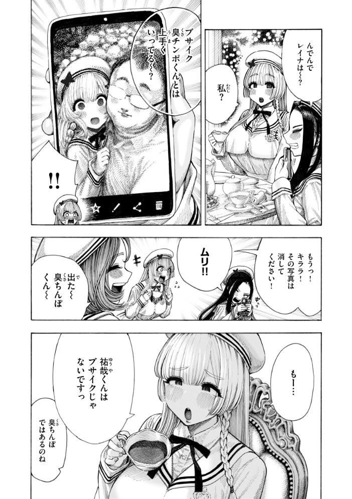 【エロ漫画】 マゾ漫【デジタル版限定おまけ付き】 昼寝 サンプル画像
