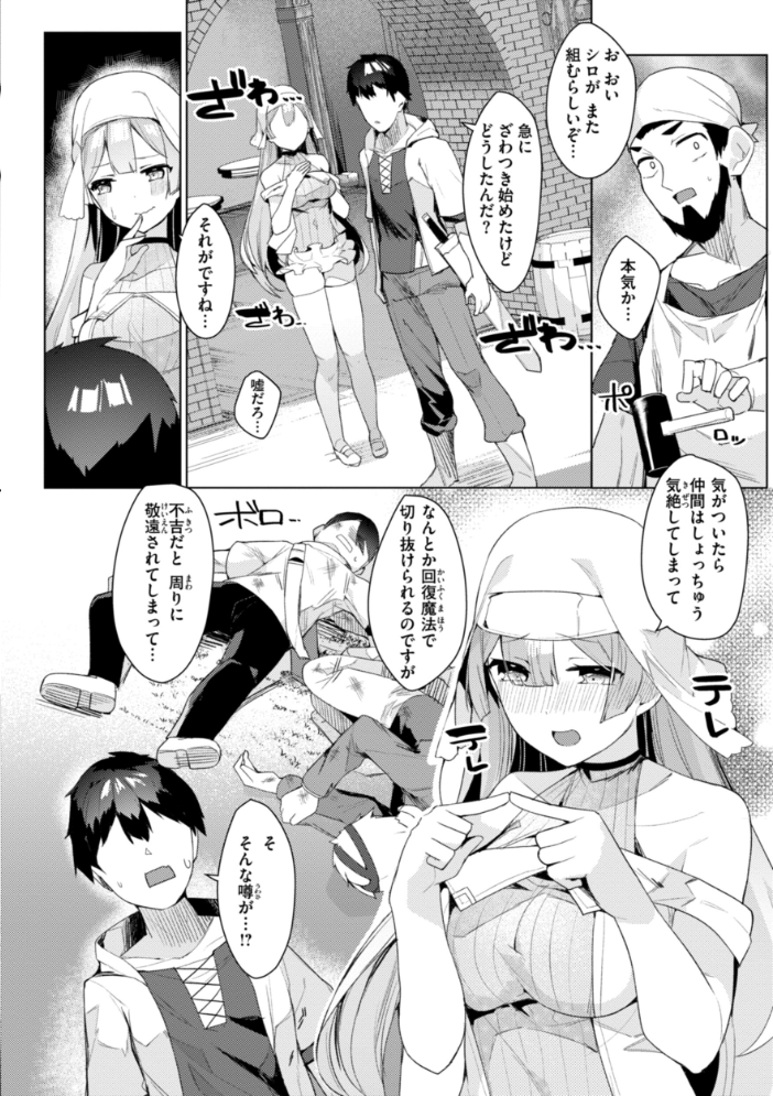 【エロ漫画】 愛されエッチな異世界ファンタジーはお好きですか? 35まち サンプル画像