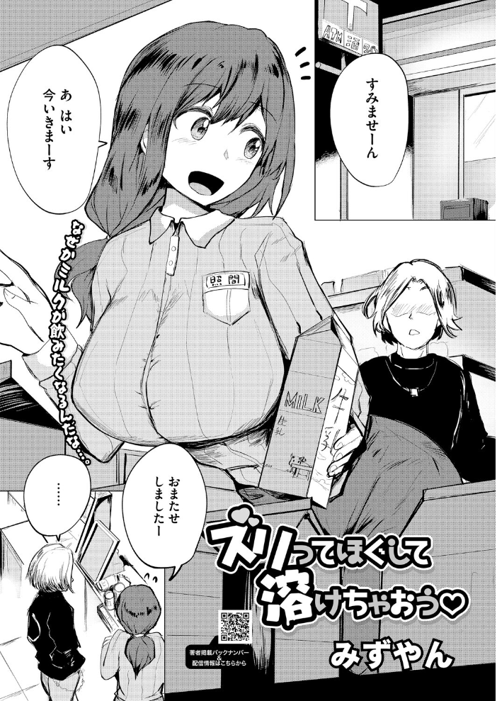 【エロ漫画】 コミックホットミルク2026年02月号 えいとまん inkey 和泉万夜 BUTA 古賀亮一 のこっぱ 左カゲトラ 黒川おとぎ ICHICO しろすず みずやん おなぱん あほすたさん 1億年惑星 ぽやむ ひげた たまび 鈍色家電 スギウラユキ とりの唐揚 のん太郎のん次郎 サンプル画像