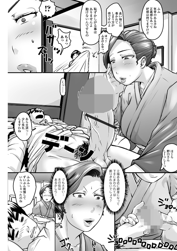 【エロ漫画】 奥様も濃いめ【デジタル特装版】  八手美以菜 一水社編集部 サンプル画像
