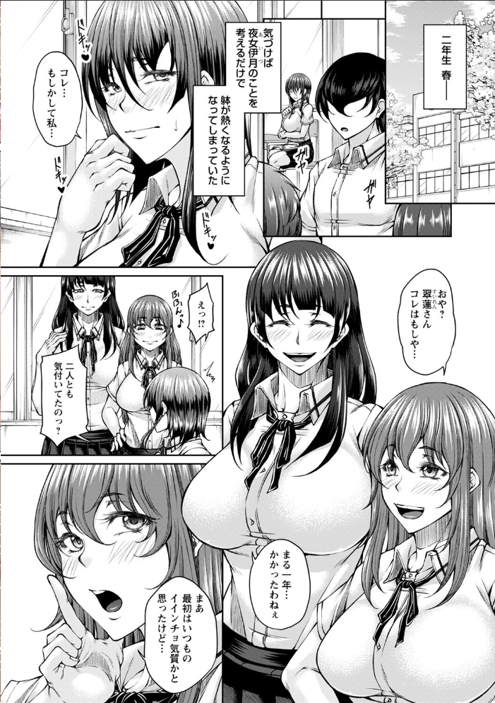 【エロ漫画】 白濁に蕩けるメスアナ【デジタル特装版】  杜若かなえ サンプル画像