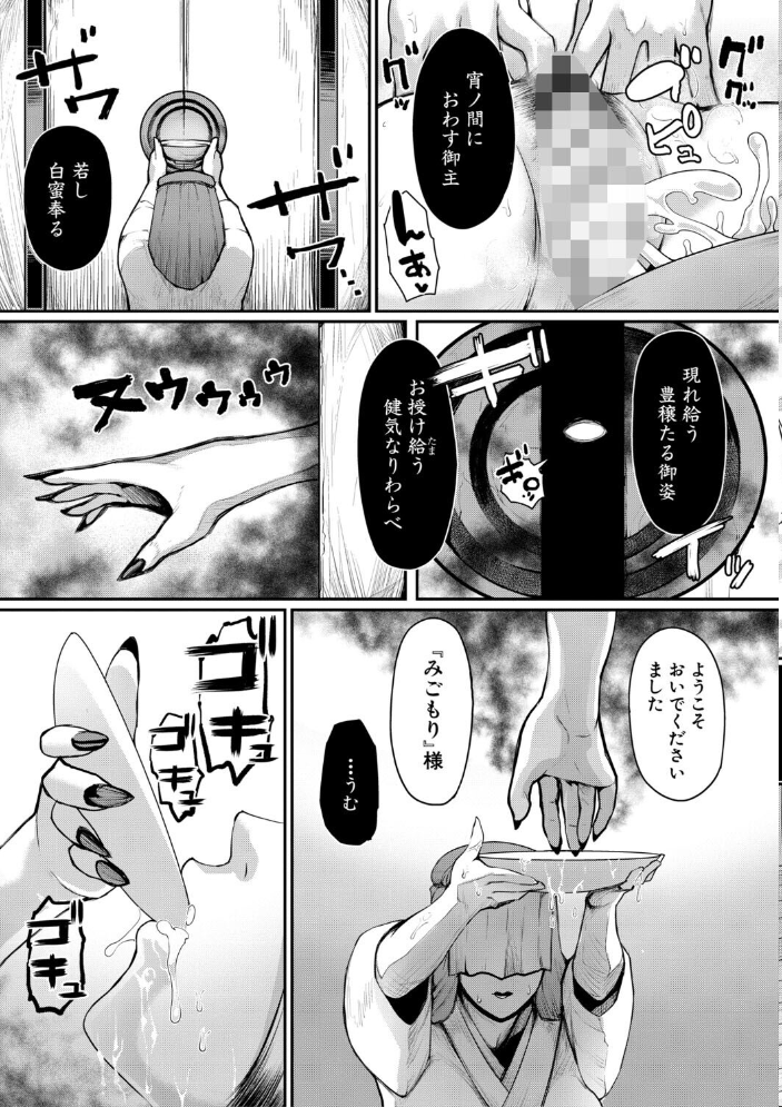 【エロ漫画】 熟女村 だらしなボディで子孫繁栄村おこし【電子版特典付き】  黄猿 サンプル画像