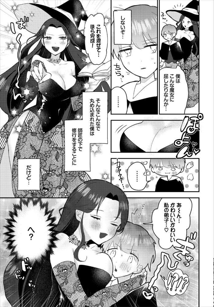 【エロ漫画】 異世界おねえさんの誘惑【電子オリジナルコミックス】【FANZA限定版】 みや コミックバベル編集部 サンプル画像