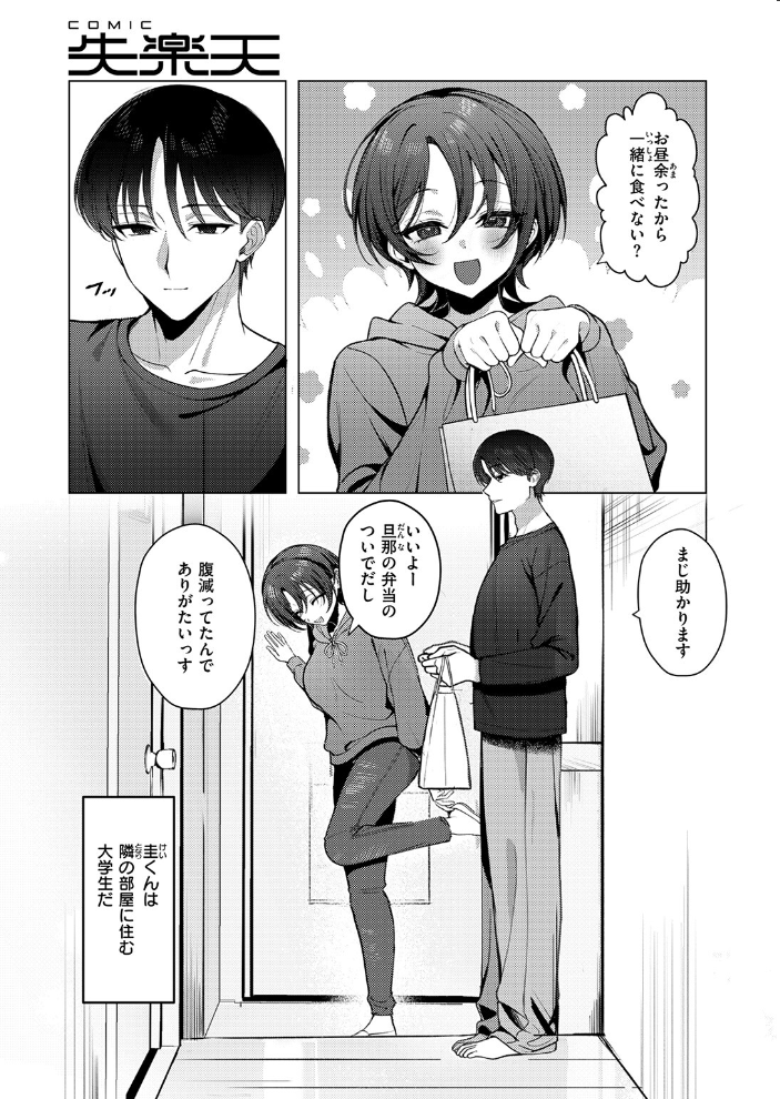 【エロ漫画】 COMIC失楽天 2026年02月号  さじぺん パンダエキス ひとにたち 左側 うみ もんちゃんrev3 瀬尾日々照 ROMUPI ハイレ green TEA。 XD田中 サンプル画像
