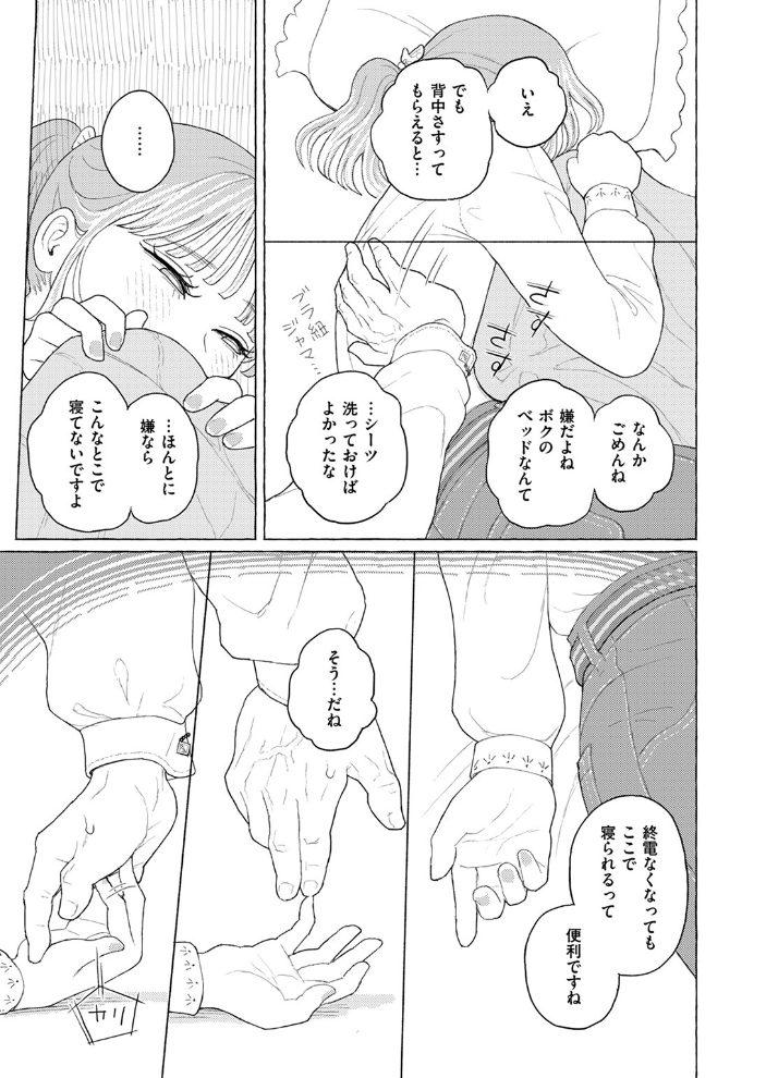 【エロ漫画】 COMIC ゼロス ＃115  胃之上奇嘉郎 あきのそら 治屋武しでん なまえれんらく ぴざぬこ 瀬尾日々照 尾白白尾 ハイカ サンプル画像
