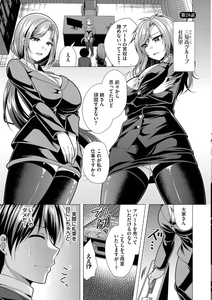 【エロ漫画】 ハーレムアパートへようこそ2【デジタル特装版】【FANZA限定版】  松波留美 コミックバベル編集部 サンプル画像