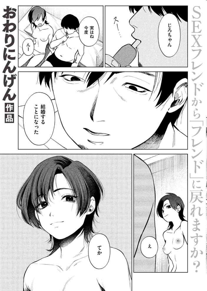 【エロ漫画】 COMIC失楽天 2025年04月号 utu さじぺん 太平さんせっと 旅烏 もんちゃんrev3 おわりにんげん ROMUPI サンプル画像