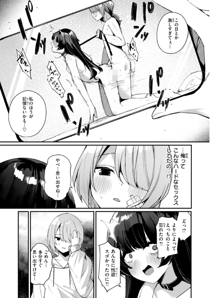 【エロ漫画】 ＃沼らせ女子と繋がりたい【デジタル版限定おまけ付き】  めんぼー サンプル画像