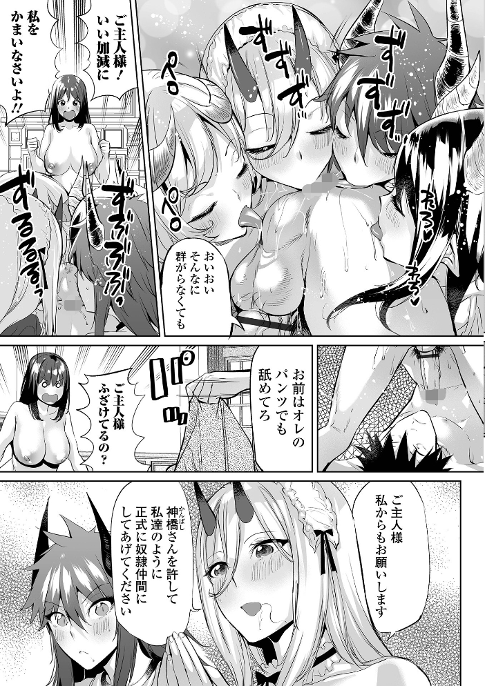 【エロ漫画】 チートスキルで異世界ハーレム 単行本版 えれ2エアロ 一水社編集部 サンプル画像