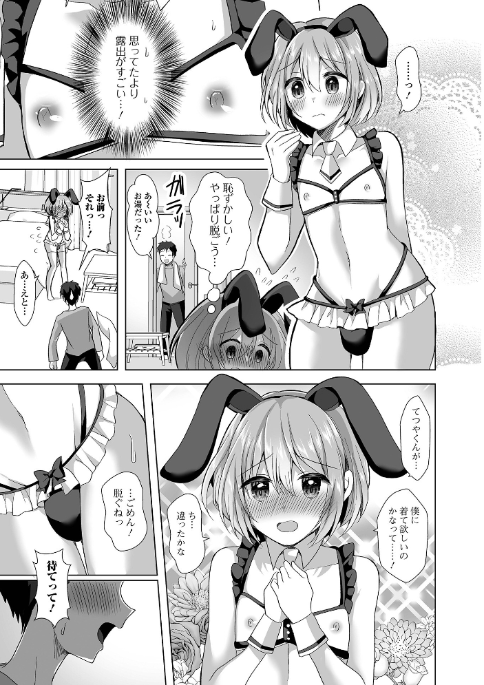 【エロ漫画】 チョロあま男の娘【デジタル特装版】 赤佐たぬ サンプル画像