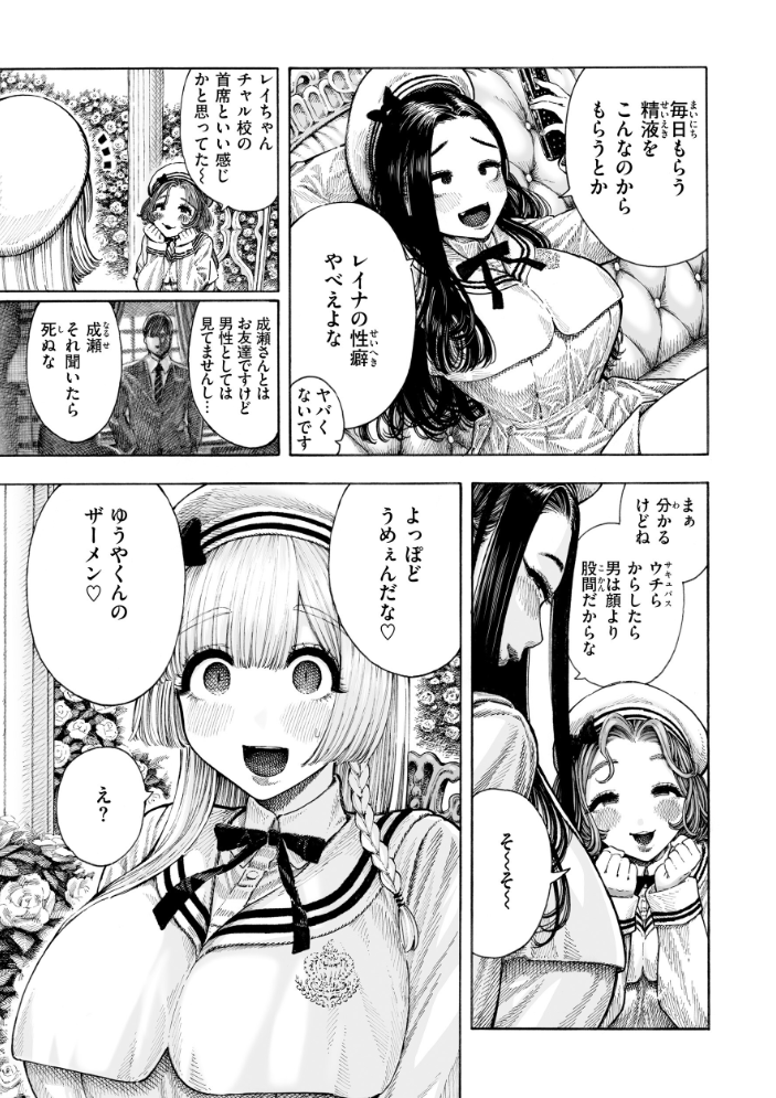 【エロ漫画】 マゾ漫【デジタル版限定おまけ付き】 昼寝 サンプル画像
