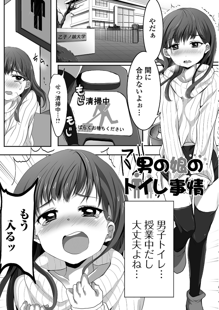 【エロ漫画】 ぱこぱこ淫乱男の娘【デジタル特装版】 にゃん太郎s サンプル画像