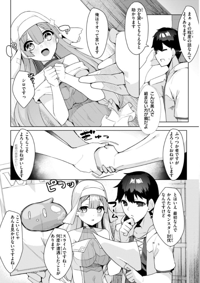 【エロ漫画】 愛されエッチな異世界ファンタジーはお好きですか? 35まち サンプル画像