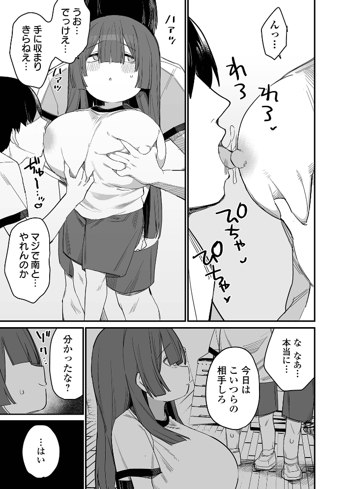 【エロ漫画】 デカジョ！ Vol.2  えれ2エアロ ピポ 手羽咲ちきん 歯肉はぐき とりむね 一水社編集部 てびん 心ぴーち サンプル画像