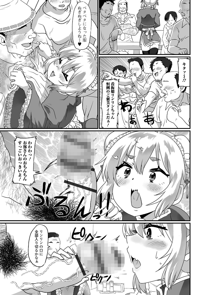 【エロ漫画】 生イキ★男の娘 【通常版】  ニクヤキ サンプル画像