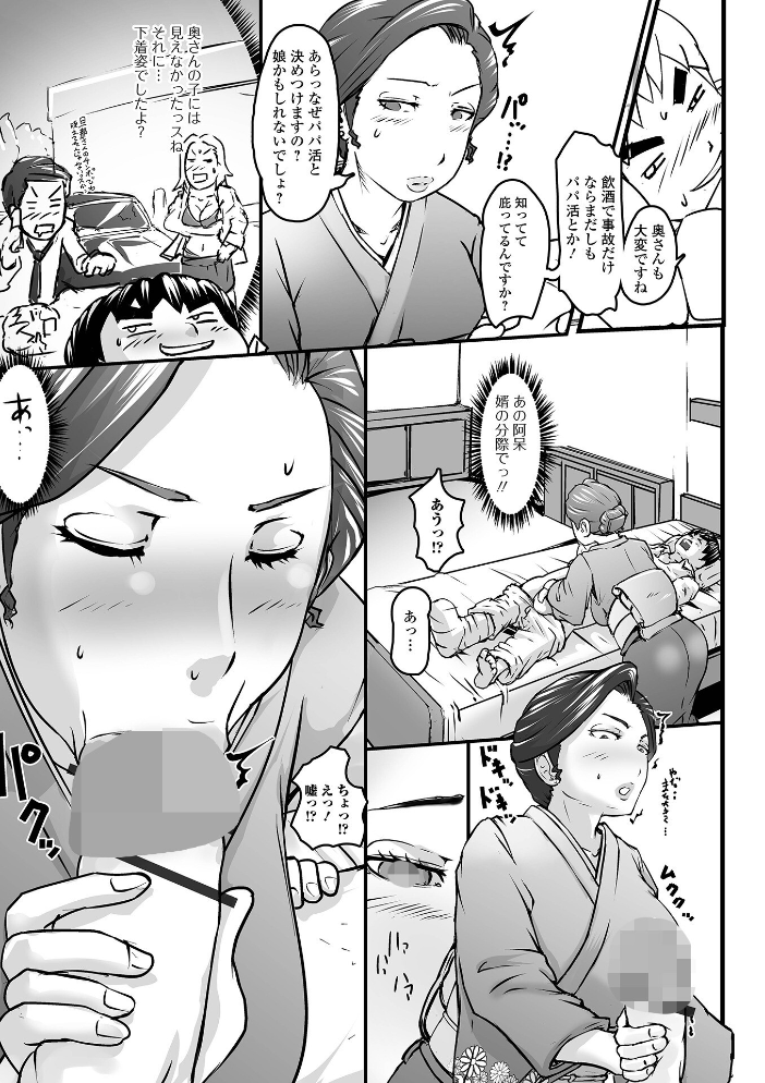 【エロ漫画】 奥様も濃いめ【デジタル特装版】  八手美以菜 一水社編集部 サンプル画像