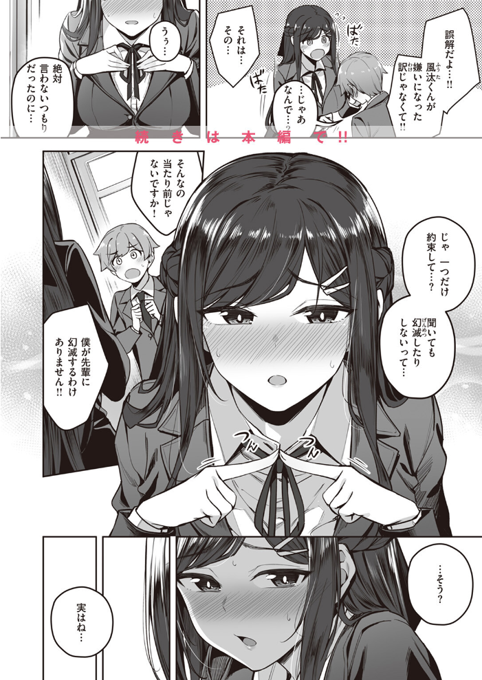【エロ漫画】 COMIC失楽天 2024年02月号 すぎぢー utu 駄肉 りゆさ 堀博昭 鮭ちゃん にくとごはん 防波堤 サンプル画像