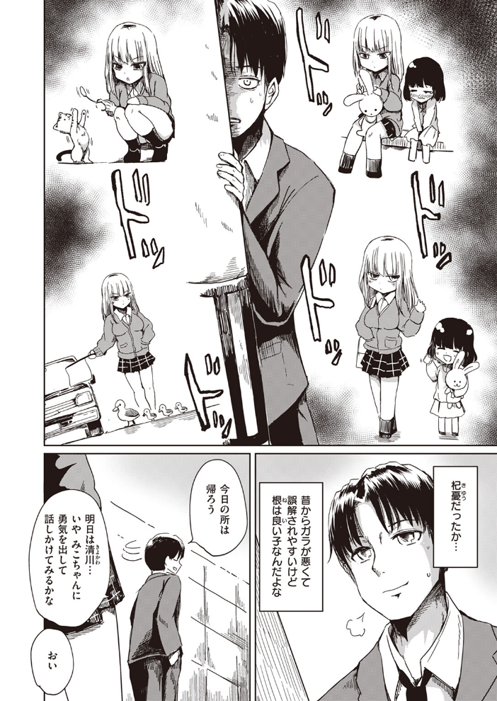 【エロ漫画】 COMIC失楽天 2024年03月号 六角八十助 皐月芋網 さじぺん あおむし 「タカシ」 はるゆきこ ちゃんむぎ サンプル画像