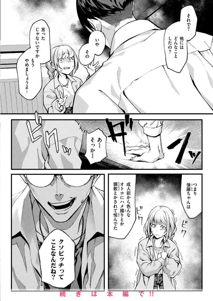 【エロ漫画】 COMIC失楽天 2024年10月号 さじぺん 皐月芋網 ぺに健 を図さとる 堀博昭 ちゃんむぎ サンプル画像