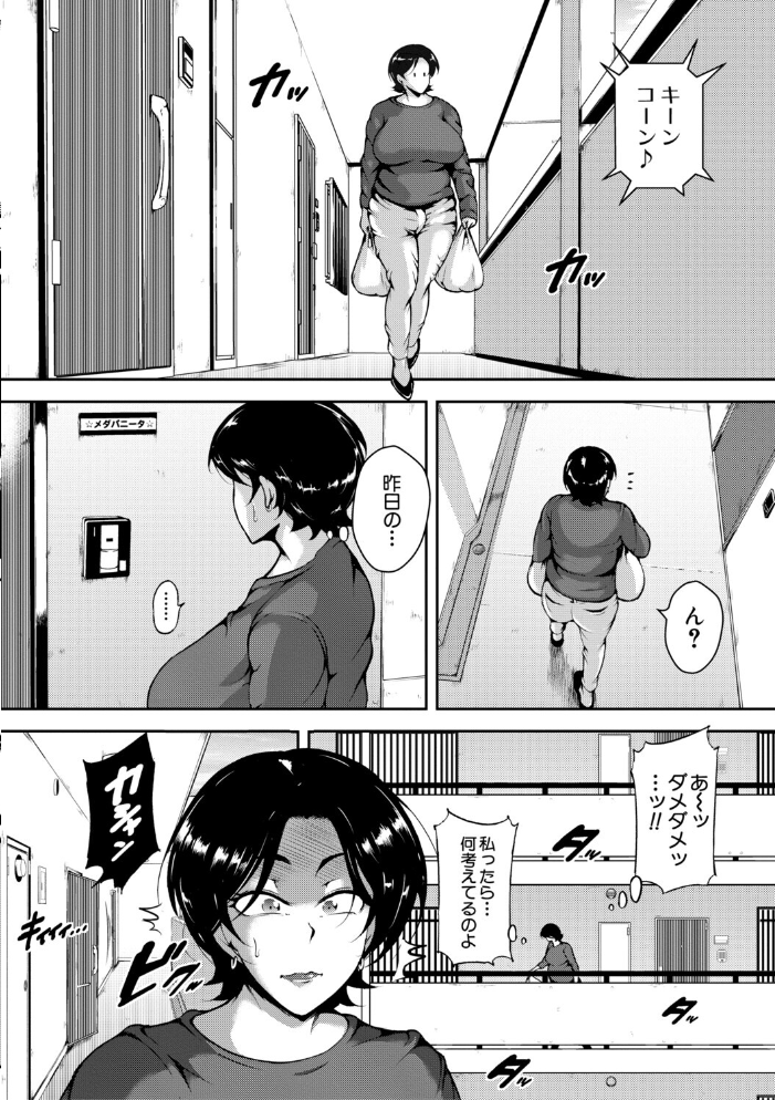 【エロ漫画】 肉欲巨乳妻 とある人妻淫欲マンションにて スタン☆ゴイゴビッチ MUJIN編集部 サンプル画像