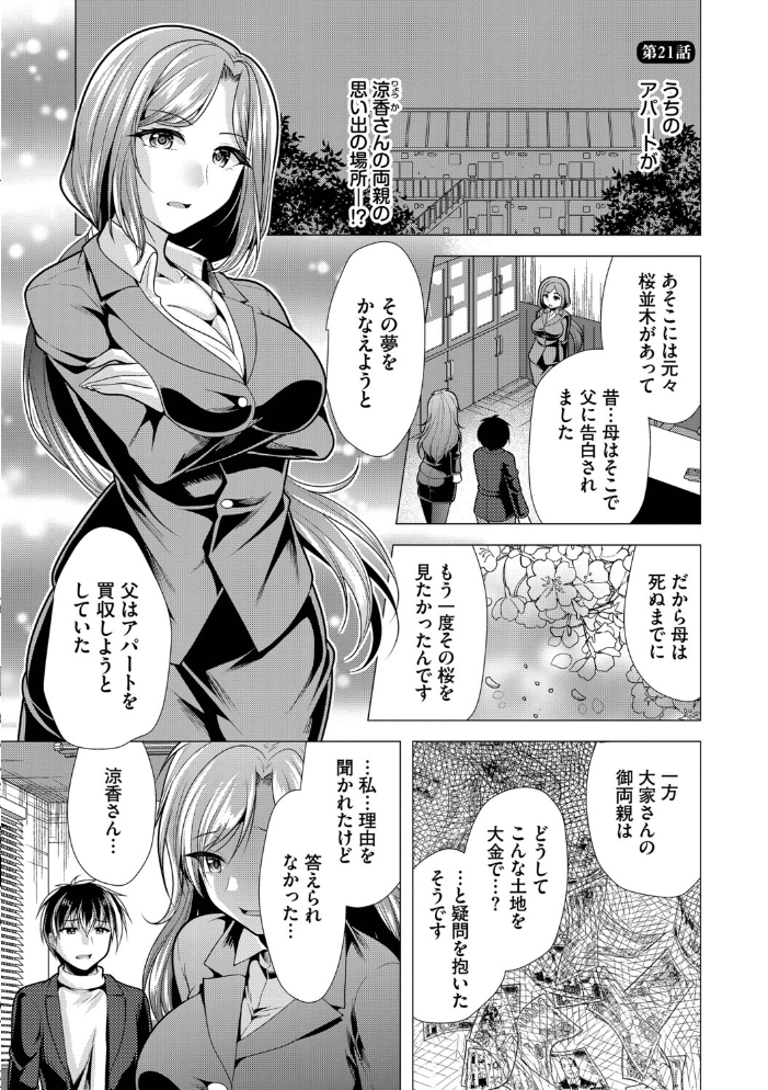 【エロ漫画】 ハーレムアパートへようこそ2【デジタル特装版】【FANZA限定版】  松波留美 コミックバベル編集部 サンプル画像