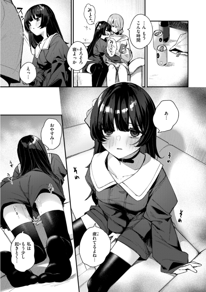 【エロ漫画】 ＃沼らせ女子と繋がりたい【デジタル版限定おまけ付き】  めんぼー サンプル画像