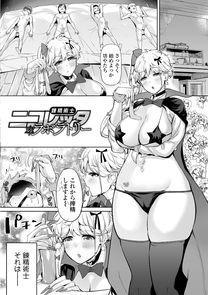 【エロ漫画】 チートスキルで異世界ハーレム 単行本版 えれ2エアロ 一水社編集部 サンプル画像