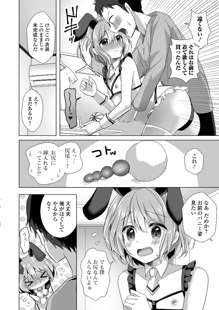【エロ漫画】 チョロあま男の娘【デジタル特装版】 赤佐たぬ サンプル画像