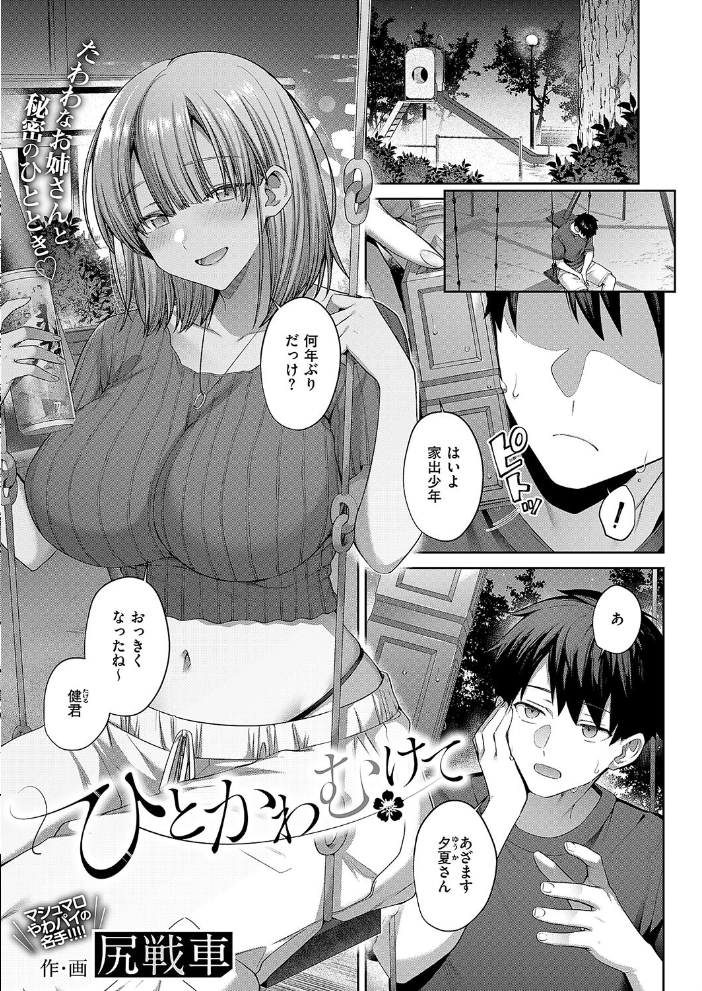 【エロ漫画】 COMIC E×E 54【FANZA限定特典付き】 Karl めめゆ KS トモセシュンサク ドウモウ かぱ 鶴崎貴大 皐月みかず 広弥 赤城あさひと Xe 印度カリー ナポ ミナギリ 緋月アキラ 尻戦車 かむC 櫻井亜矢子 西園寺ぽるぽる たかよみ 吉備あんみつ 京師すろた 夕凪ショウ 熊足S しおふう めめにくしんぞう 館山けーた 飴崎ばにら NR 緒結ころり ぴろまゆ ぽんず犬キメラ kyoka ゆゆ丸あい吉 緒きなろさ緒 丼田 むらきらむ サンプル画像