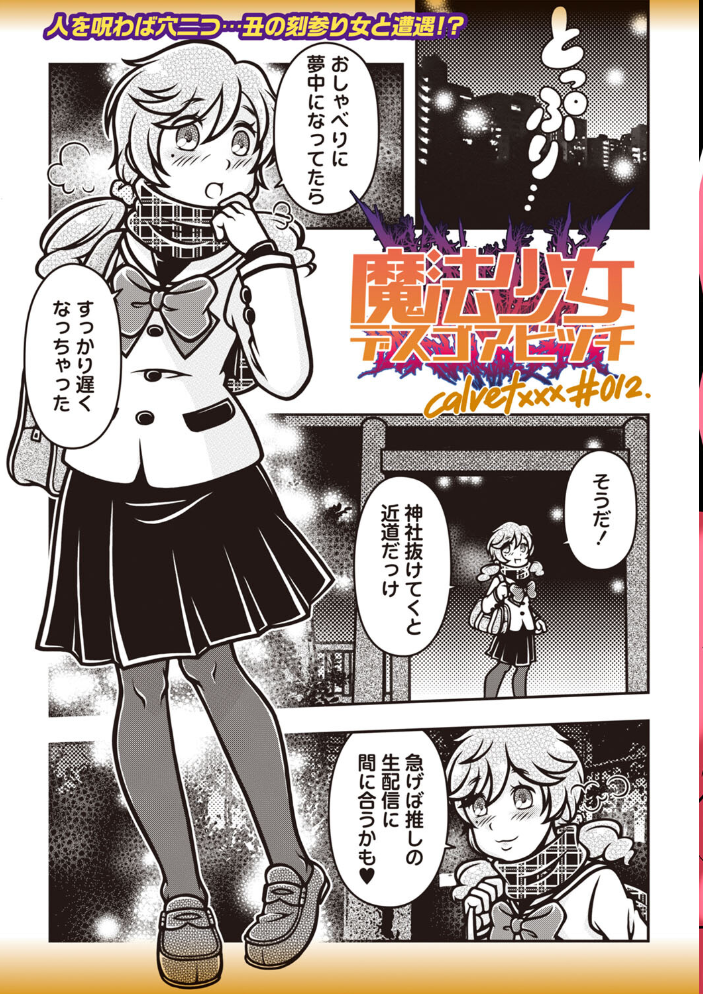 【エロ漫画】 COMICネクロシスvol.27 江黒元気 bowalia 速水くろ 森園みるく タク ドングリ calvet あさだリョウ ひめいよる 岩久月 サンプル画像