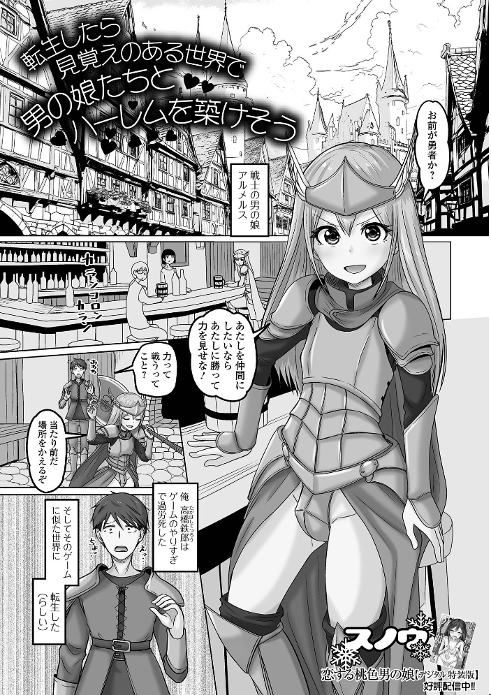 【エロ漫画】 男の娘・れくしょんッ！S AD 03 転生男の娘！  四角いくろ丸 パルコ長嶋 おくた慧 にゃん太郎s 林田虎之助 泰三 スノウ 蜜月あまね サンプル画像