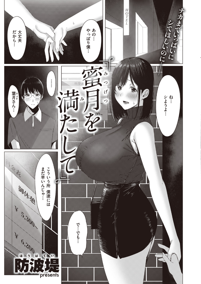 【エロ漫画】 COMIC失楽天 2024年02月号 すぎぢー utu 駄肉 りゆさ 堀博昭 鮭ちゃん にくとごはん 防波堤 サンプル画像