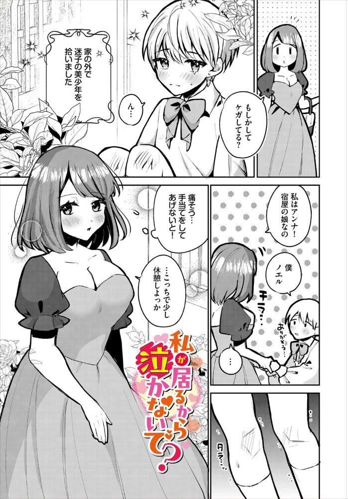 【エロ漫画】 異世界おねえさんの誘惑【電子オリジナルコミックス】【FANZA限定版】 みや コミックバベル編集部 サンプル画像
