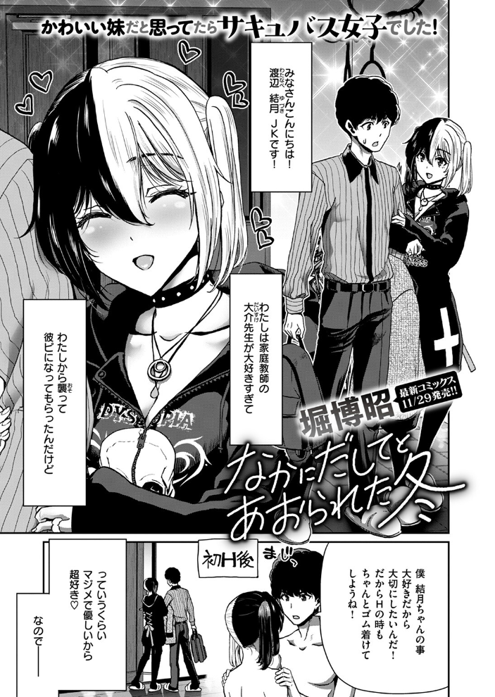 【エロ漫画】 COMIC失楽天 2024年12月号 六角八十助 こんこんとちゅ おわりにんげん TANABE 堀博昭 またのしたさぐる サンプル画像