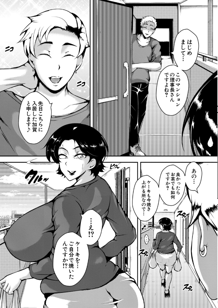 【エロ漫画】 肉欲巨乳妻 とある人妻淫欲マンションにて スタン☆ゴイゴビッチ MUJIN編集部 サンプル画像
