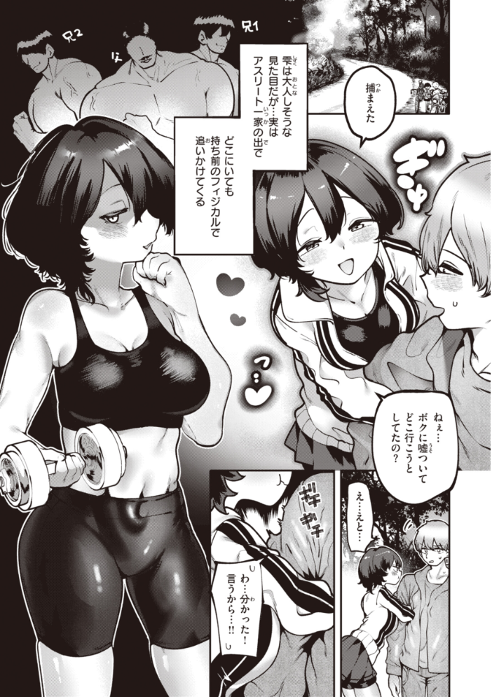 【エロ漫画】 地雷ちゃん、愛を知る【デジタル版限定おまけ付き】  すずきとと サンプル画像