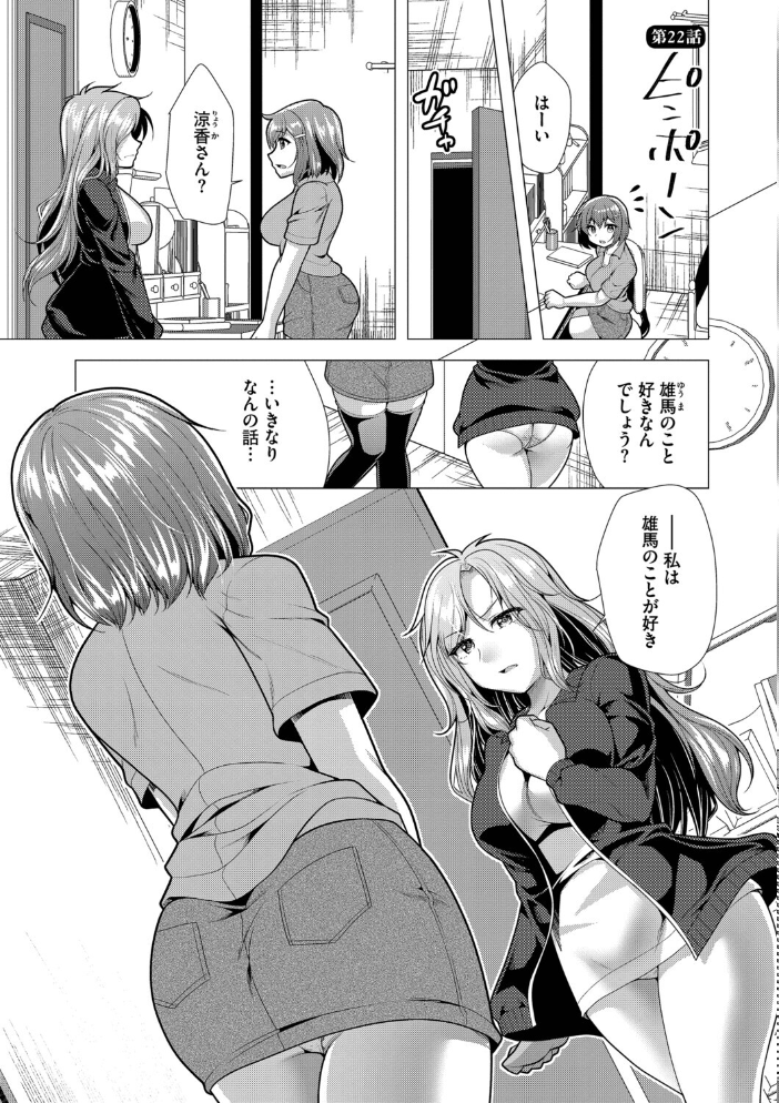 【エロ漫画】 ハーレムアパートへようこそ2【デジタル特装版】【FANZA限定版】  松波留美 コミックバベル編集部 サンプル画像